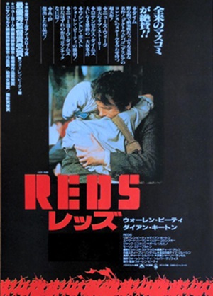 ダイアン・キートンの出演映画 1980年代1 『レッズ』『リトル