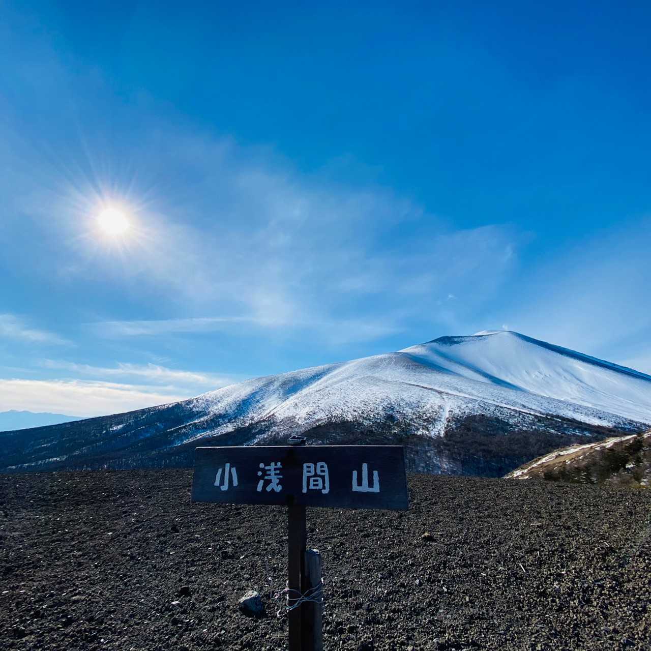 大人の遠足・ちょい登山】小浅間山でヒップソリ🛷2022年1月9日(日