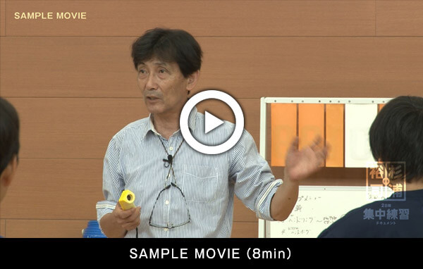 杉浦裕司 2日間集中練習 ドキュメントDVD