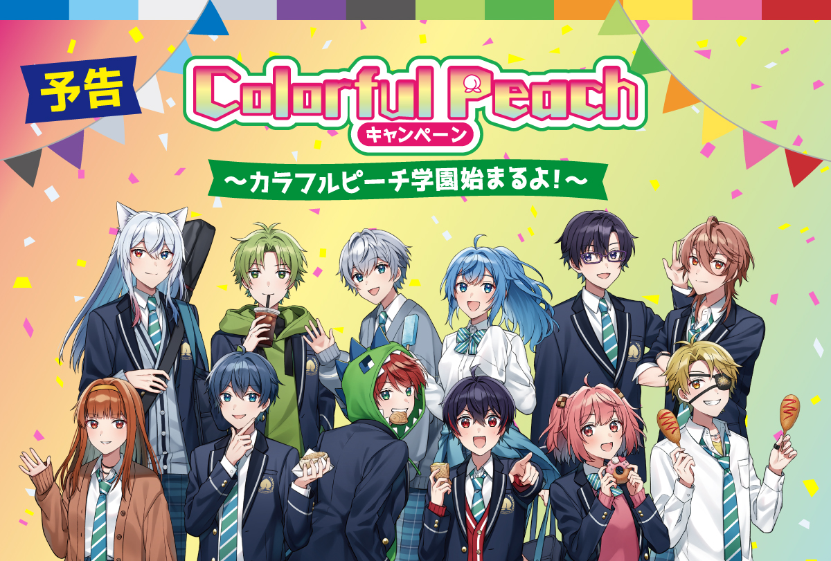 カラフルピーチまとめ売り バラ売り可能 カラフルピーチ まとめ売り