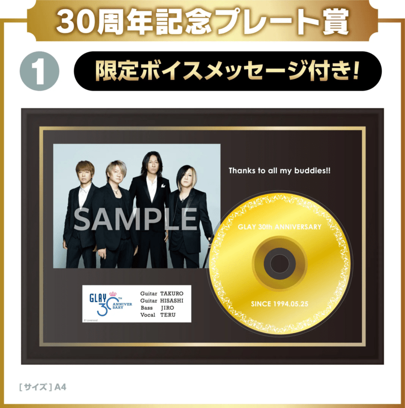 GLAY 30th Anniversaryエンタメくじ 10月18日より発売！景品内訳