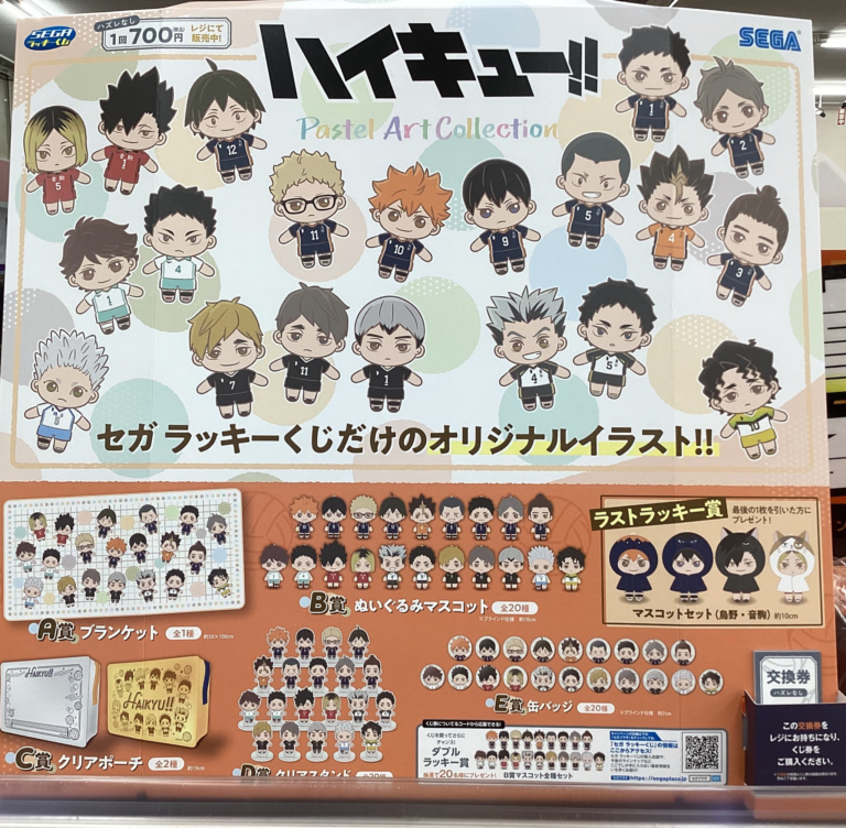 ハイキュー!!セガラッキーくじ ラストラッキー 木兎光太郎 赤葦京治 梟谷