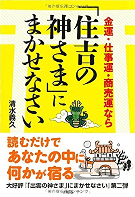 清水義久（気功家） - 株式会社ピュアウォーター