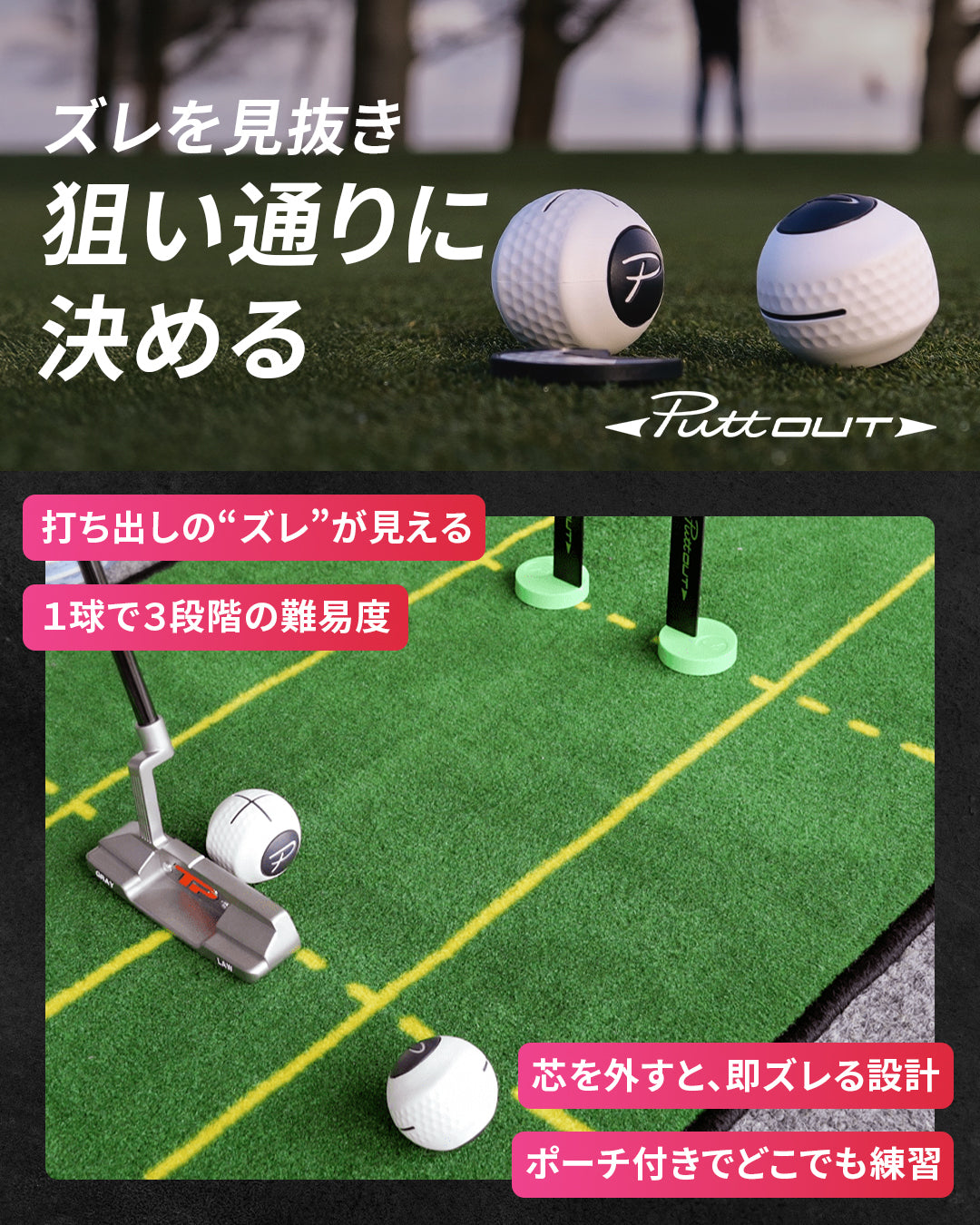 PuttOUT日本公式HP | パットアウトジャパン – PuttOUT(パットアウト