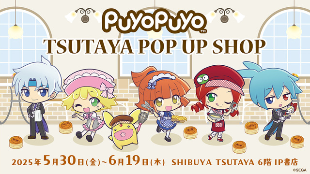 トピックス | ぷよぷよポータルサイト | SEGA