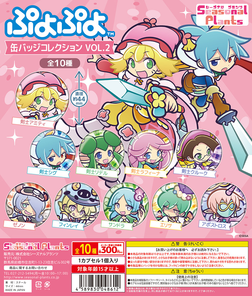 ぷよぷよ 缶バッジコレクション VOL.2 | トピックス | ぷよぷよ