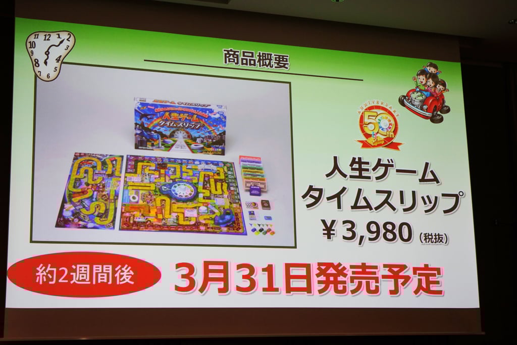 人生ゲーム』が50周年！ 100年分遊べる新製品や週刊少年ジャンプ・B'z