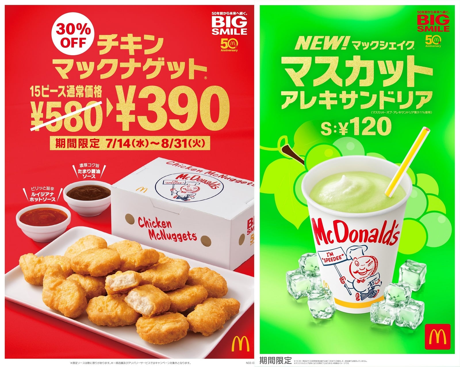 思い出の味が復刻＆進化！ チキンマックナゲットのソース、マック
