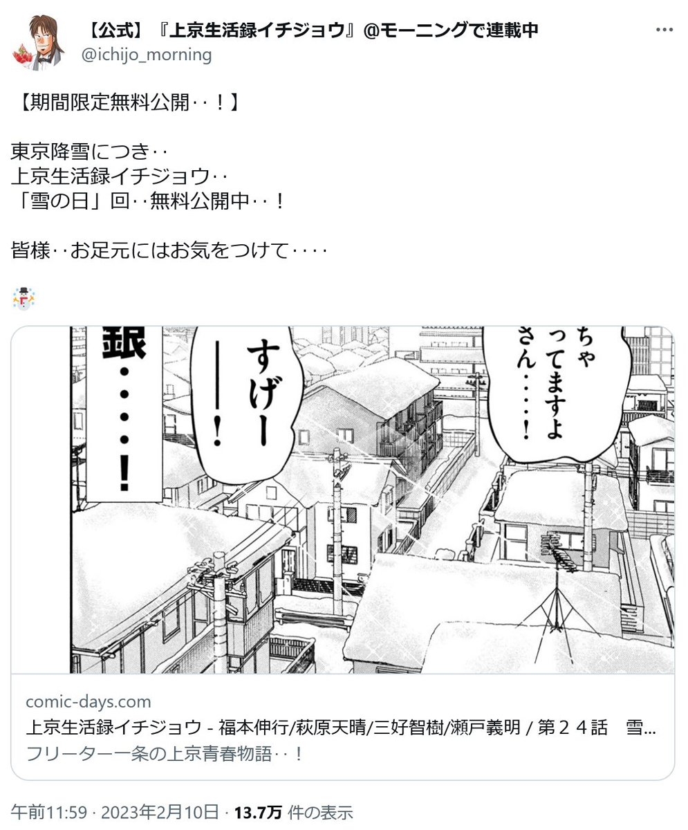 東京に大雪！カイジのスピンオフ『上京生活録イチジョウ』『1日外出録