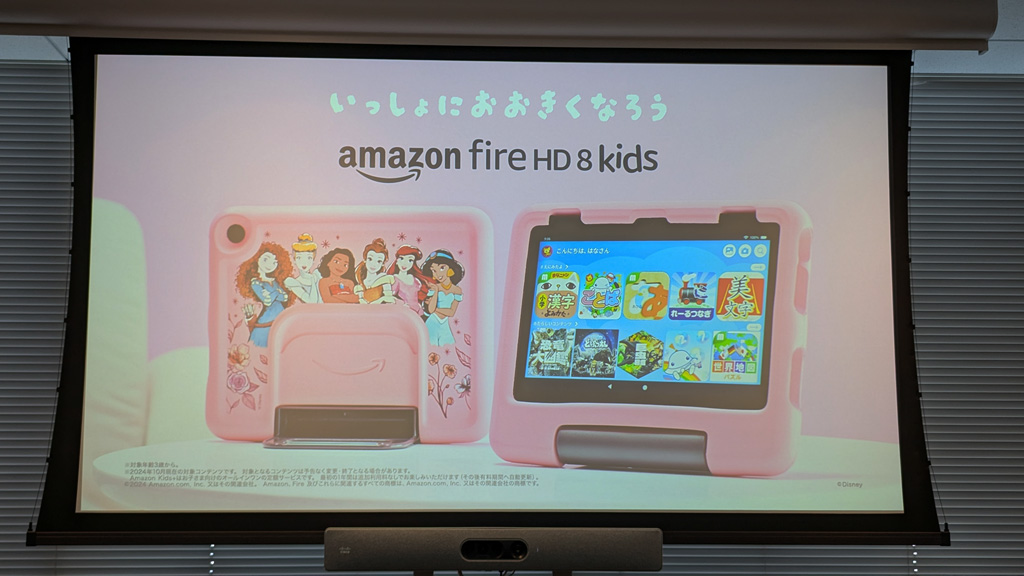 Amazonが「Fire HD 8」タブレット新モデルを発売 3歳以上向け「キッズ