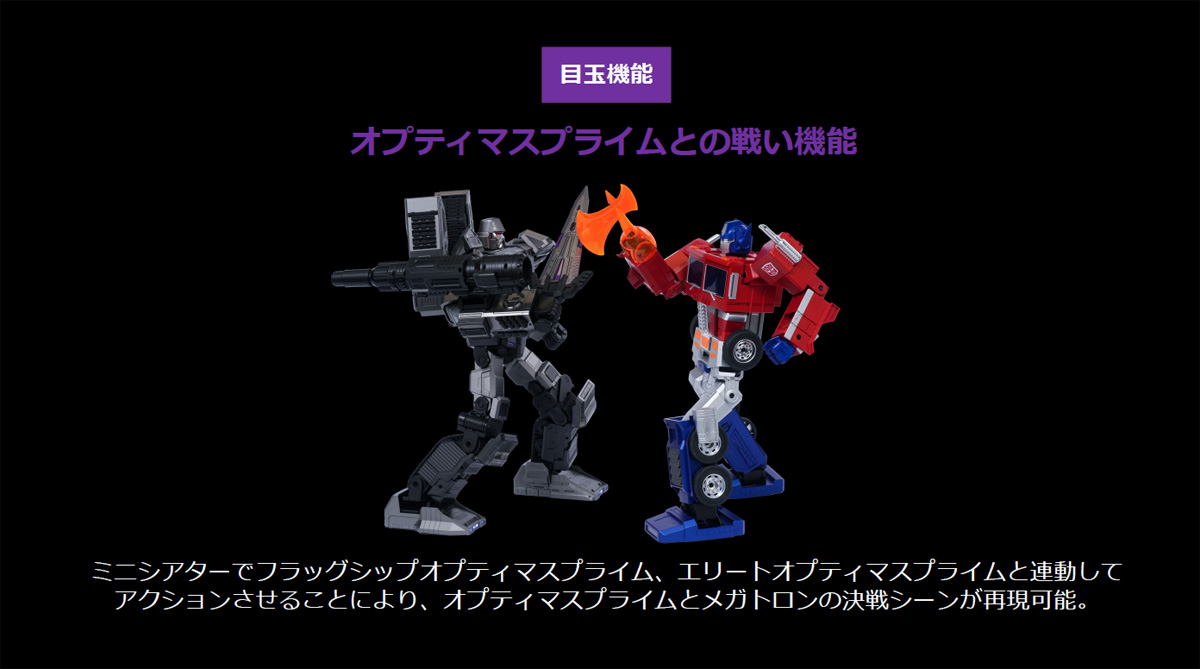 完全自動変形コンボイのRobosenが新製品「フラッグシップ メガトロン