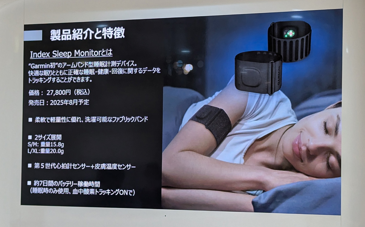 Garminがアームバンド型睡眠計測デバイス「Index Sleep Monitor」を8月