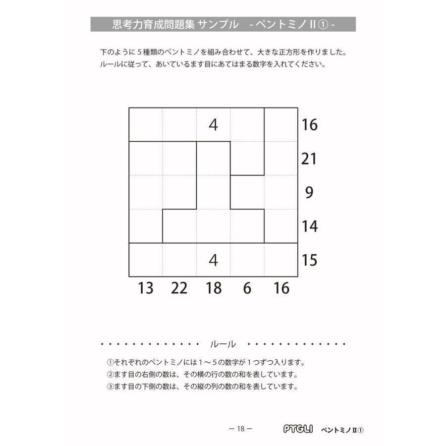 思考力パズル 思考力育成問題集 セットE 販売のお知らせ - 幼児教室
