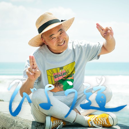 びよう道 vol.5 BEAUTRIUM川畑タケルさん 〜脳は難しいことが好物