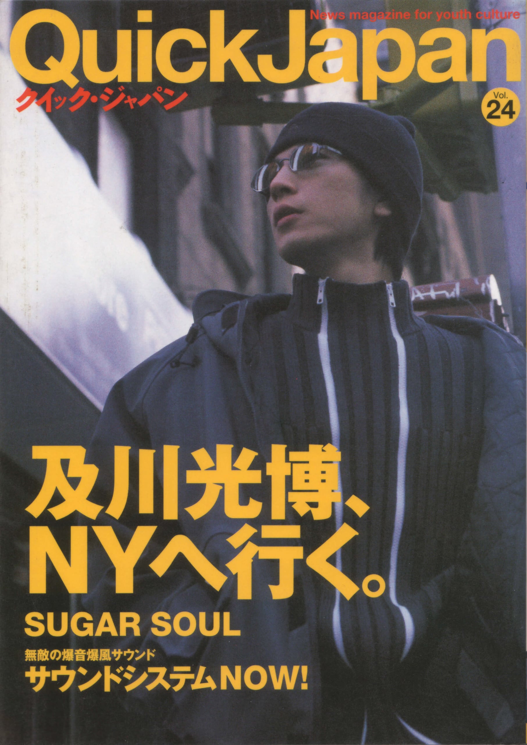 クイック・ジャパン vol.024 - QJWeb クイック・ジャパン ウェブ