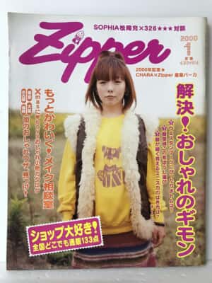 写真3/10枚目）伝説のファッション誌『Zipper』が復刊する理由。「私の