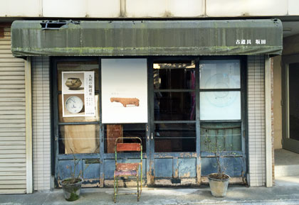 美術家・毛利悠子さんが、古道具屋店主・坂田和實さんに聞く、「モノを