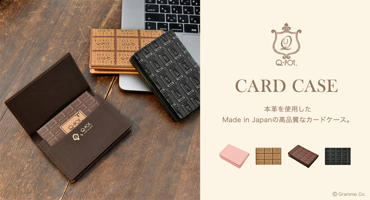 ビターチョコレートカードケース（名刺入れ） | Q-pot. ONLINE SHOP