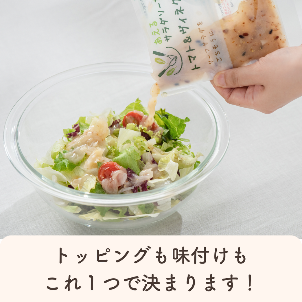 あえるサラダソース トマト＆ヴィネグレット80g｜Qummy | Qummy