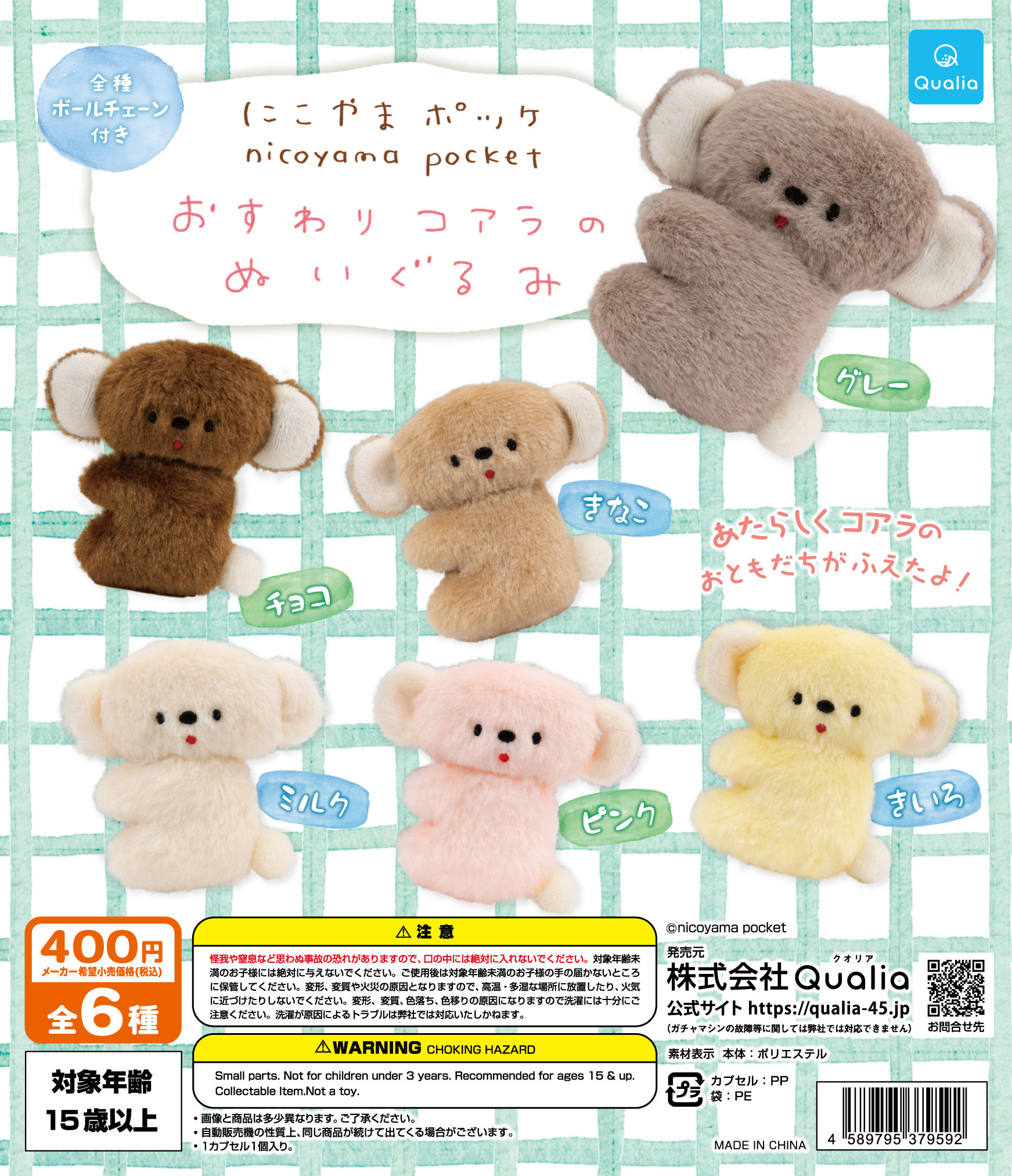 にこやま ポッケ（nicoyama pocket）おすわりコアラのぬいぐるみ | Qualia