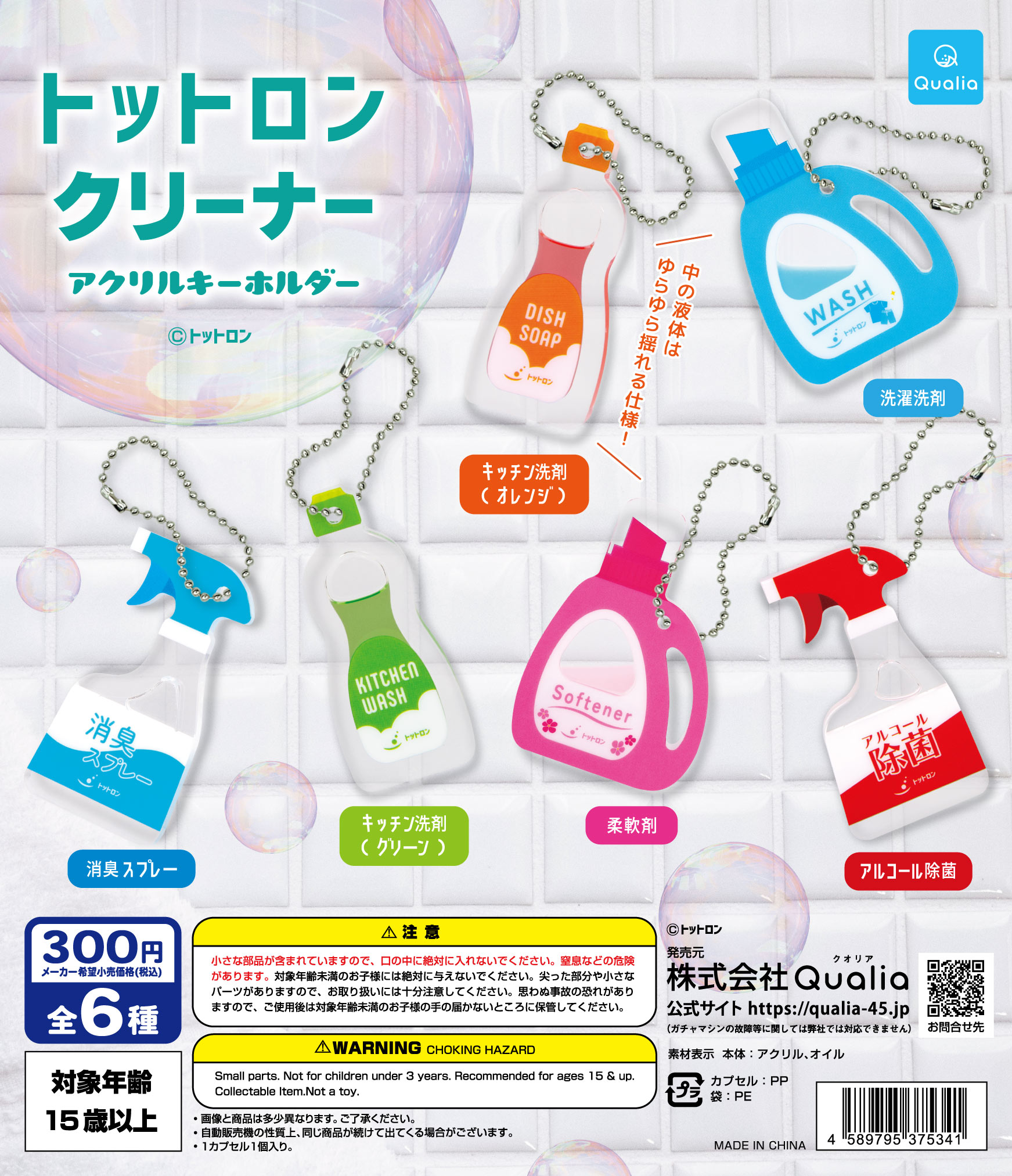 トットロンクリーナー アクリルキーホルダー | Qualia