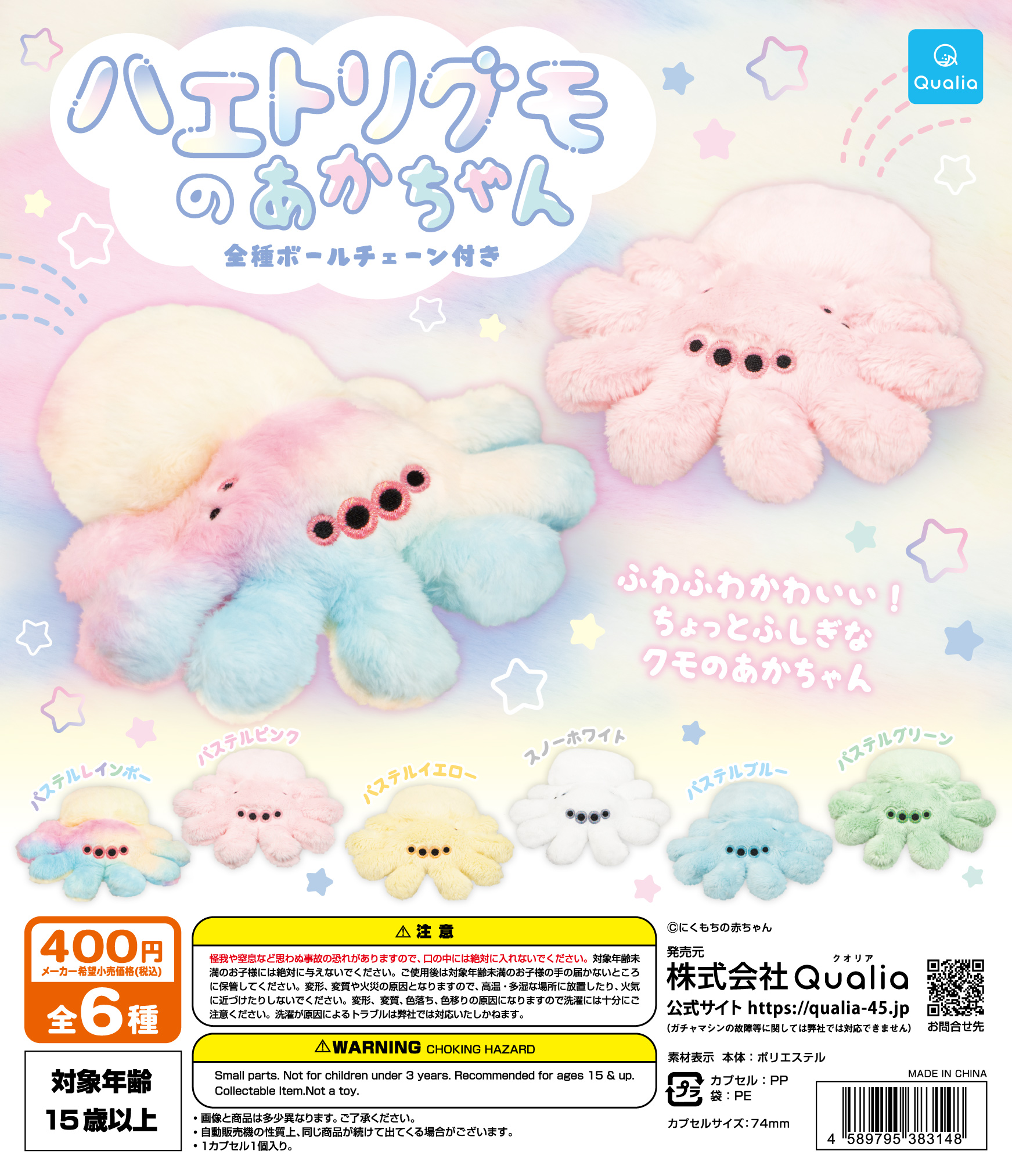 ハエトリグモのあかちゃん | Qualia