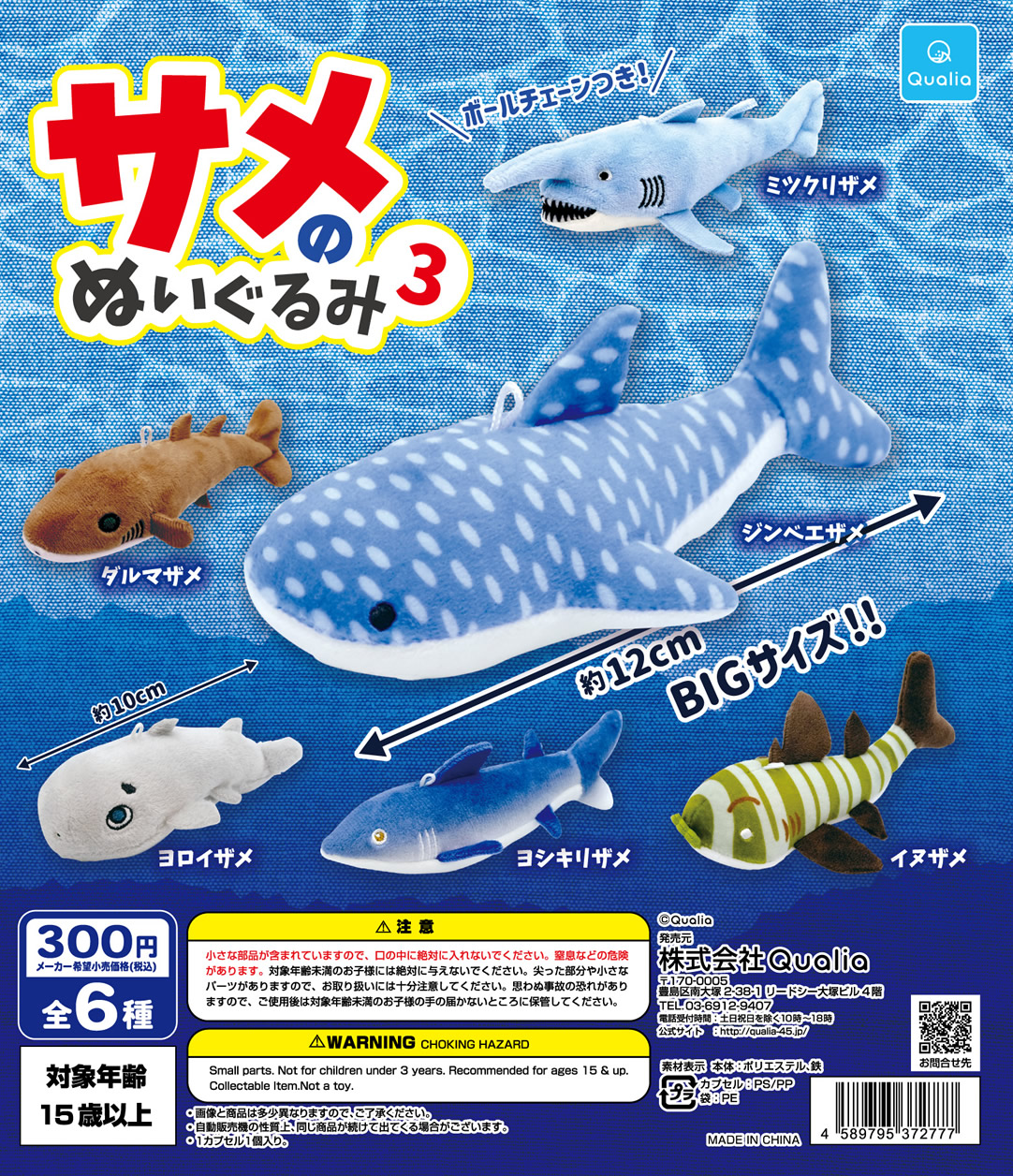 サメのぬいぐるみ3 | Qualia