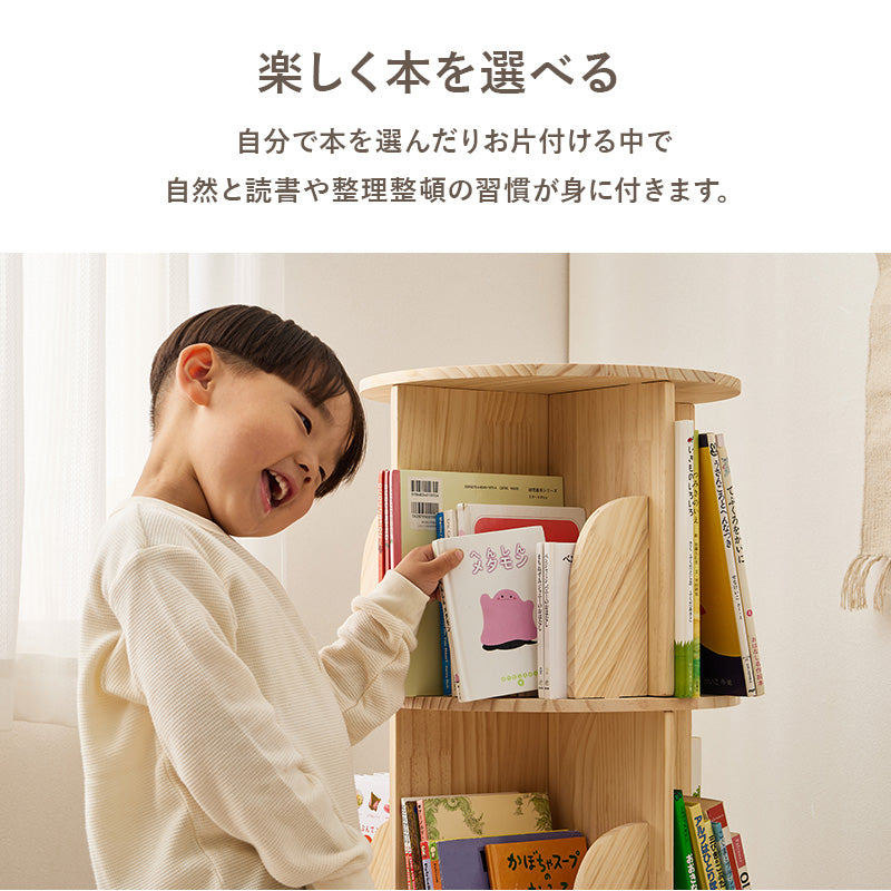回転絵本ラック 丸型 [3/4段] 天然木無垢材 完成品 pine | 本棚