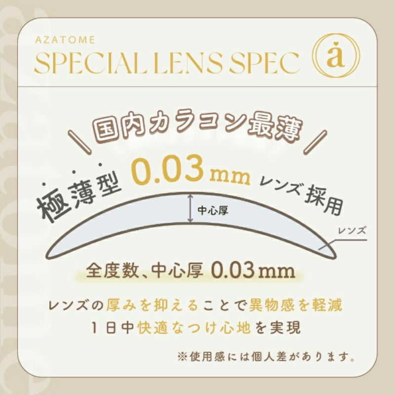 重盛さと美さんイメージモデルお試し用♪azatome あざとめ