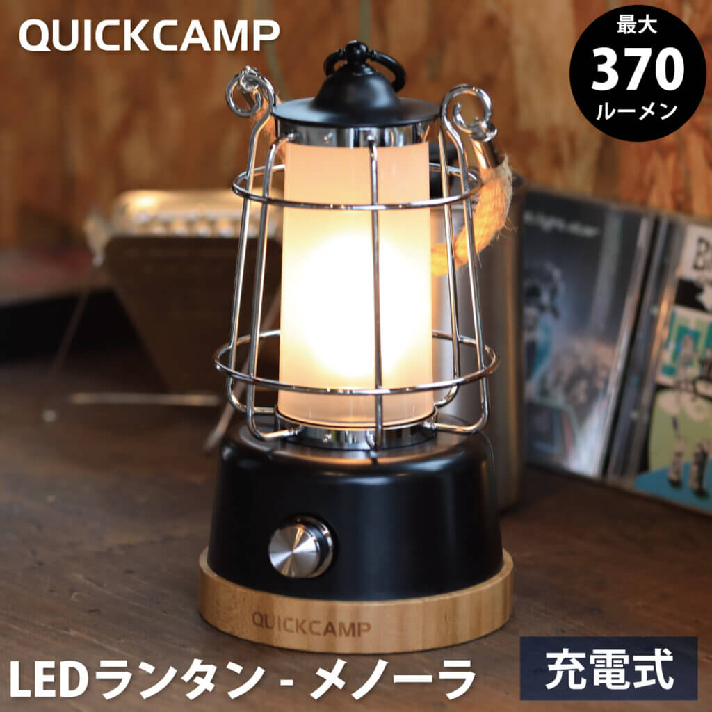 アンティーク風 LEDランタン メノーラ ｜商品｜QUICKCAMP(クイック