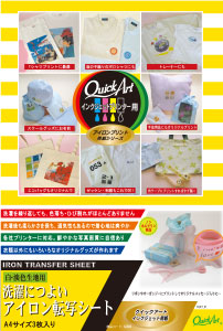 ノンアイロンプリントシール