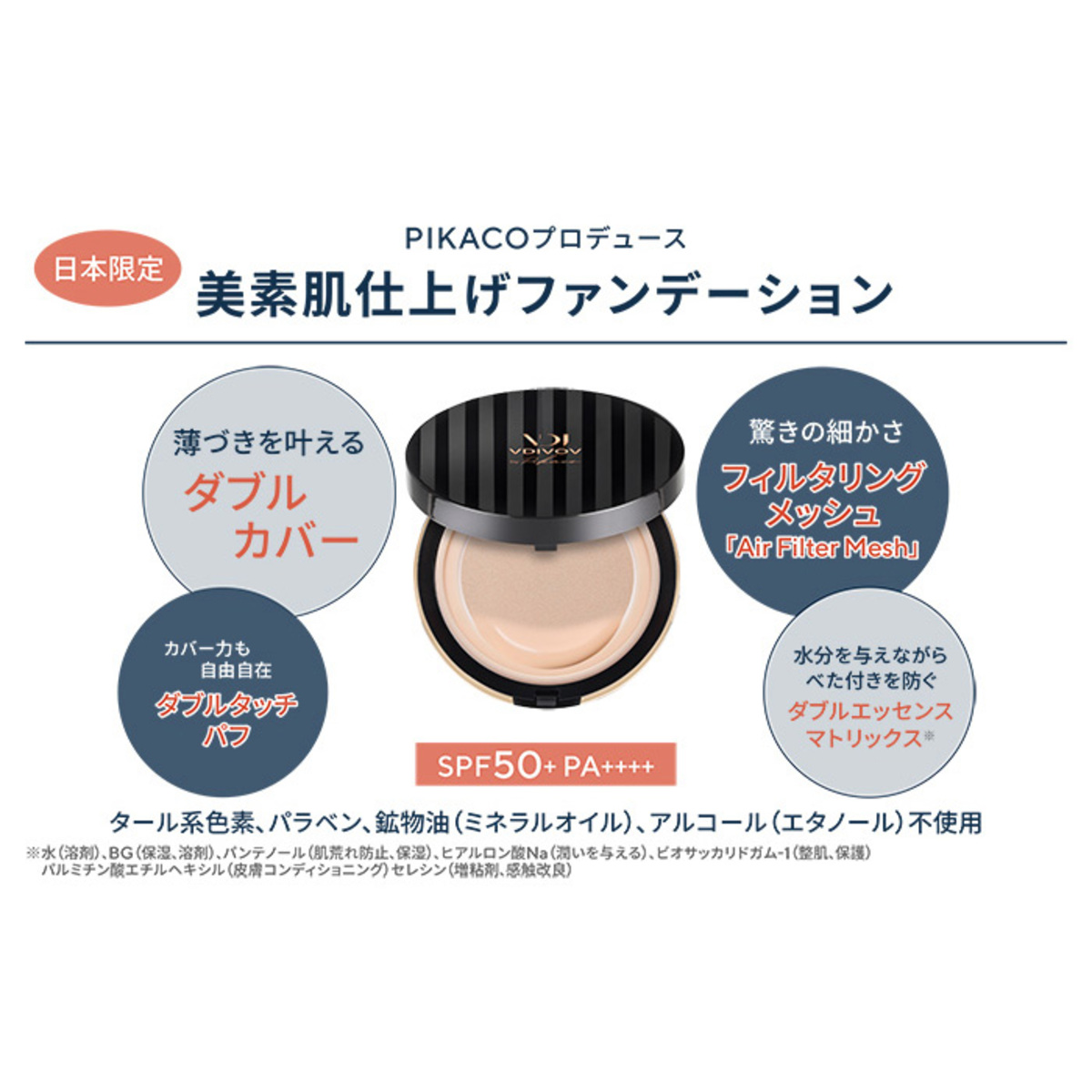 ビディボブ メッシュ エッセンス ファンデーション レフィル付セット