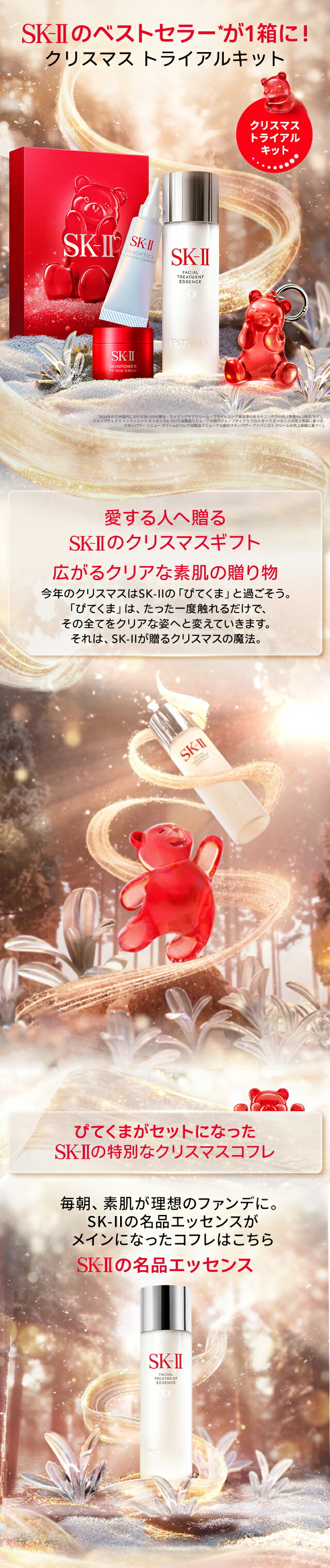 楽天市場】クリスマス特集2025｜SK-II公式ショップ楽天市場店