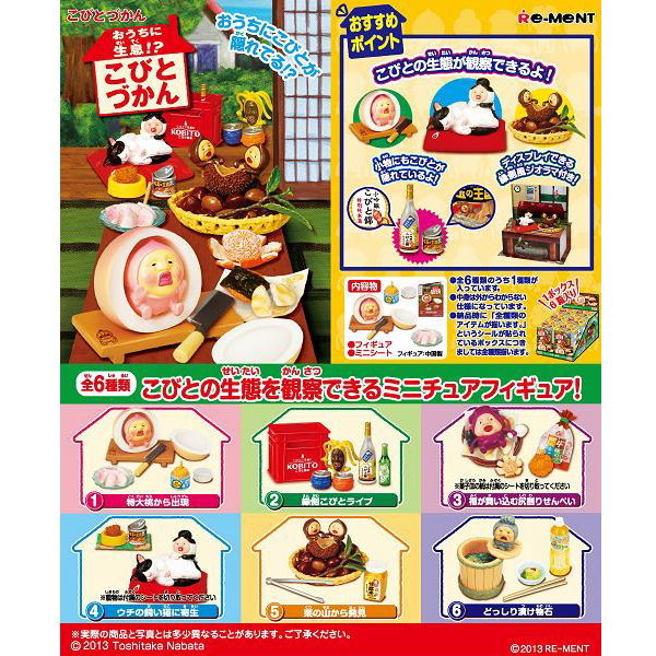 楽天市場】リーメント こびとづかん おうちに生息！？こびとづかん(6コ