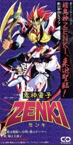 楽天市場】日本コロムビア 超鬼神ZENKI，来迎聖臨！/CDシングル