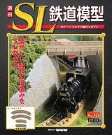 楽天市場】講談社 週刊SL鉄道模型 37号/講談社 | 価格比較 - 商品