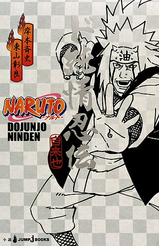 楽天市場】Naruto-ナルト- 1-72 全巻 セット ジャンプコミックス