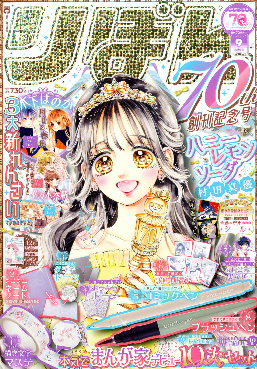 楽天市場】りぼん 2020年 12月号 [雑誌]/集英社 | 価格比較 - 商品価格ナビ