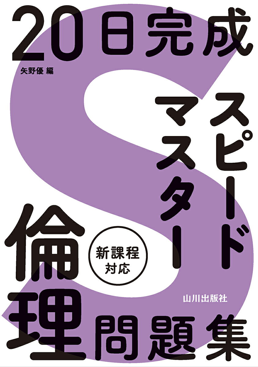 楽天市場】山川出版社（千代田区） 30テーマ世界史問題集/山川出版社