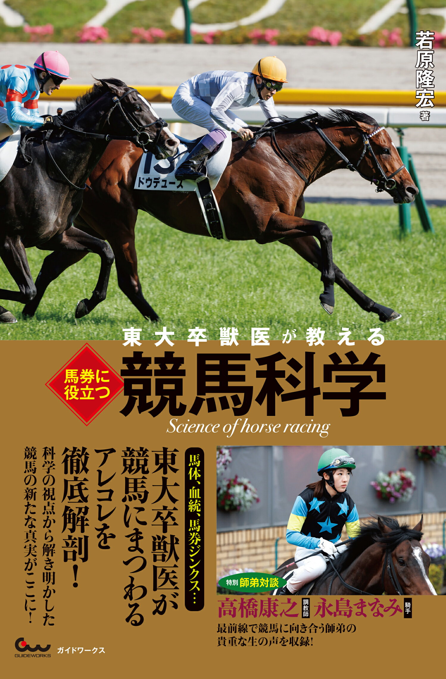 楽天市場】白夜書房 競馬予想理論method 競走馬の本能を馬券推理