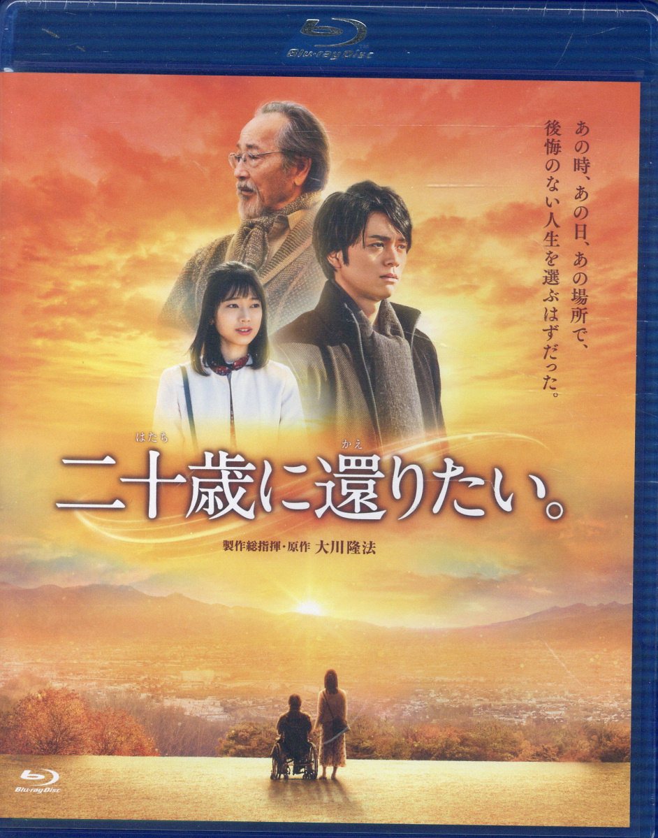 楽天市場】幸福の科学出版 BD＞映画「君のまなざし」/幸福の科学出版