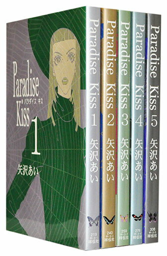 楽天市場】祥伝社 Paradise Kiss（全5巻完結セット