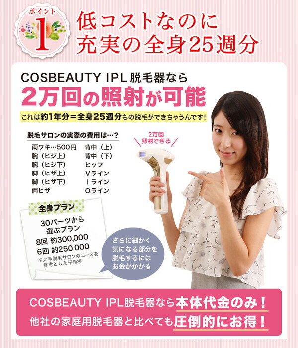楽天市場】COSBEAUTY JAPAN コスビューティー IPL光美容器 シャンパン