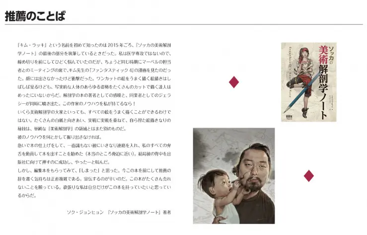 キム・ラッキの人体ドローイングをレビュー！初心者には難しいが図形化