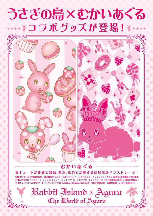 ラビベリーグッズ、うさぎの島への玄関口にて | ラビベリー・RabiBerry