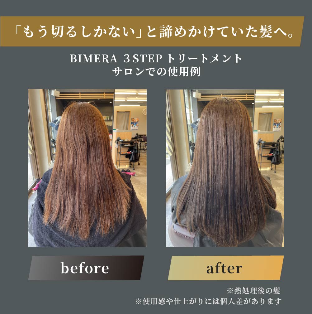 BIMERA 123セット｜自宅で本格髪質改善。再構築3ステップ – ラフィー