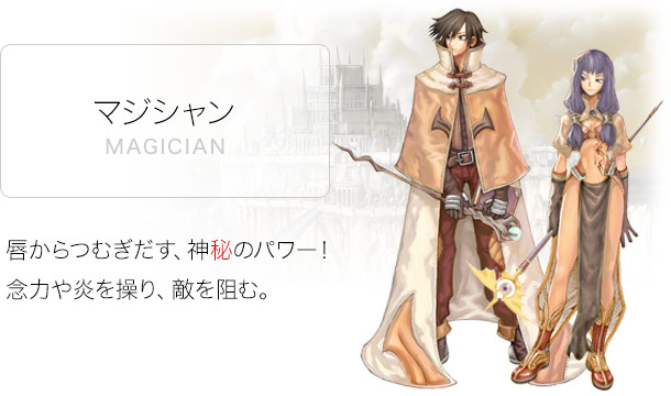 マジシャン（マジシャン系・1次職） | キャラクター | ゲームガイド