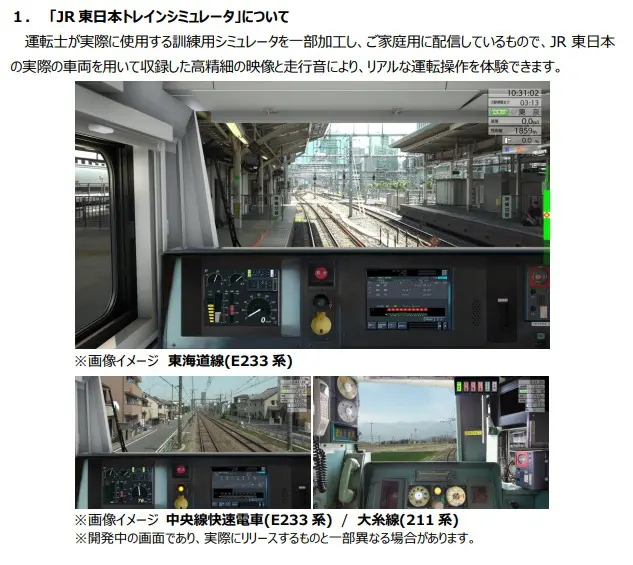 JR東日本トレインシミュレータを電車でGOマスコンで運転してみた
