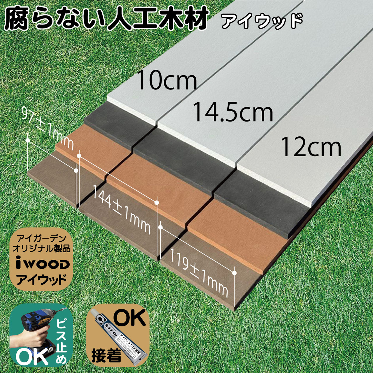 アイウッド人工木板材120 W120mmXD11mmXH1800mm