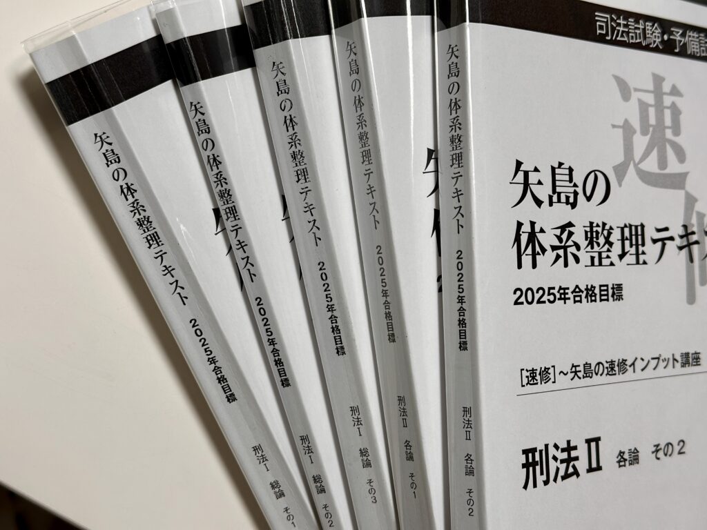 LEC 矢島の予備試験パック | Be Yourself !